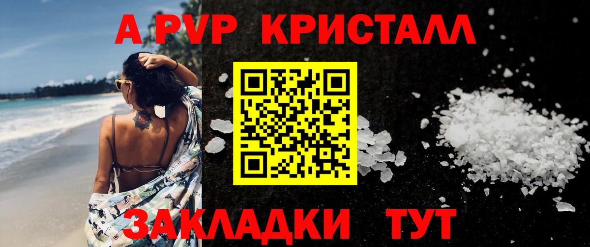 А ПВП крисы CK Россия