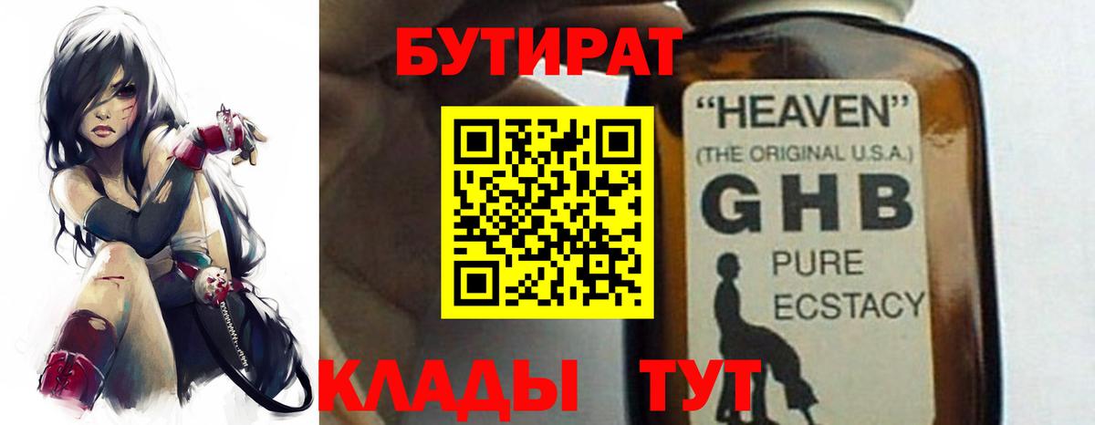 Россия  Бутират  Вход с VPN  Бутират жидкий экстази 