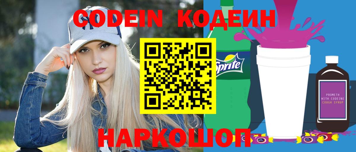 Codein напиток Lean (лин)  Кодеин напиток Lean (лин)  Россия  Вход с VPN 
