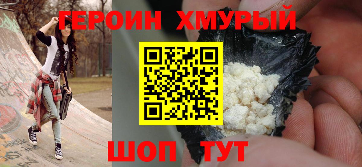 Героин гречка  Вход с VPN  Россия 