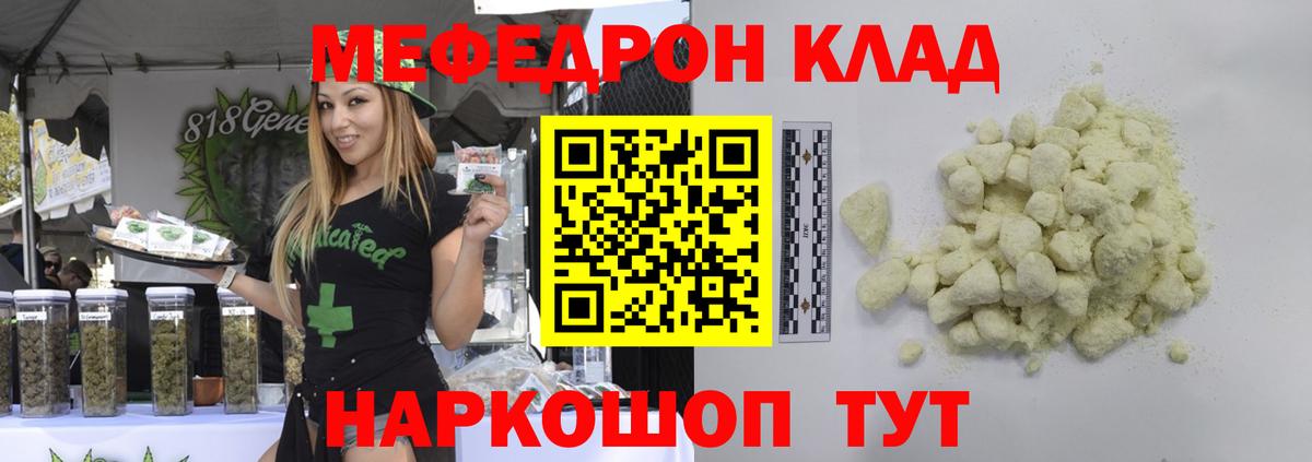 Мефедрон  Вход с VPN  Россия  МЕФ  Мефедрон мука  МЯУ-МЯУ кристаллы 