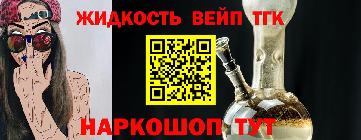 Россия  ТГК вейп  Вход с VPN  Дистиллят ТГК концентрат 